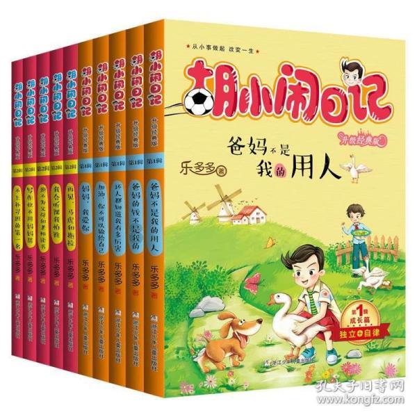 史小坑的爆笑生活10
